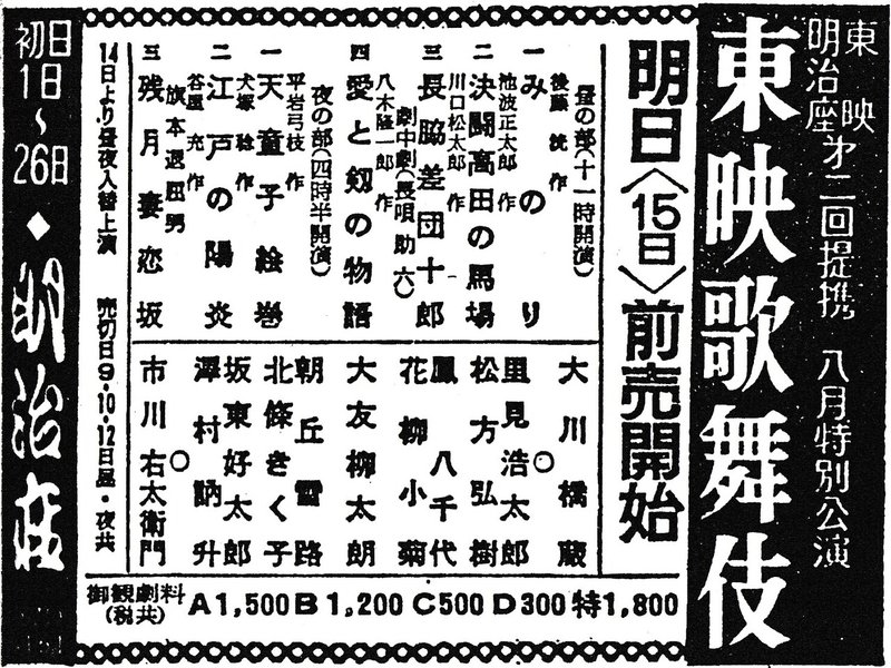 380714eY血糖高田の馬場・長脇差団十郎・旗本退屈男