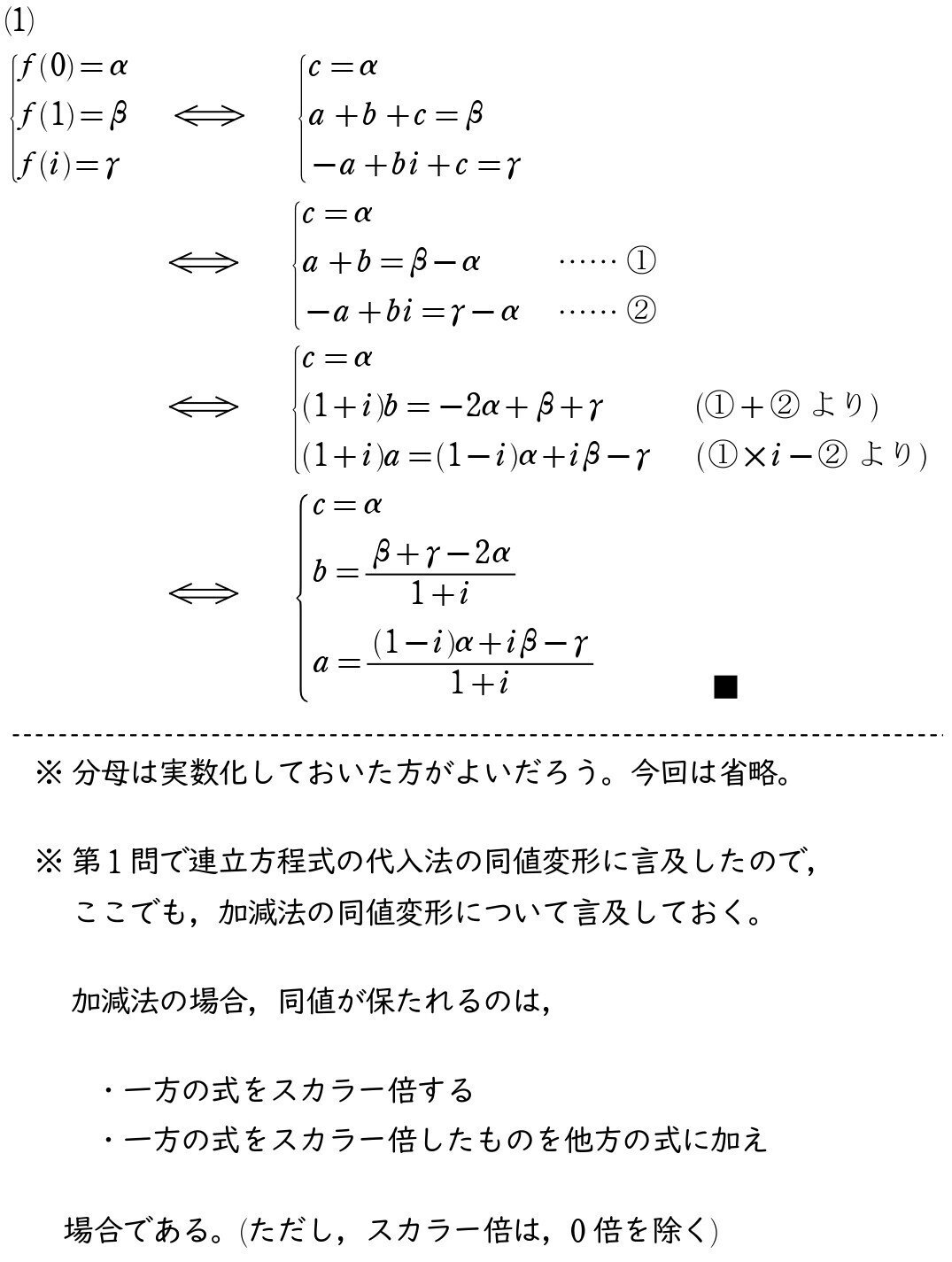 2021年度 東京大学 数学 理系 第2問解説｜真面目に淡々と数学