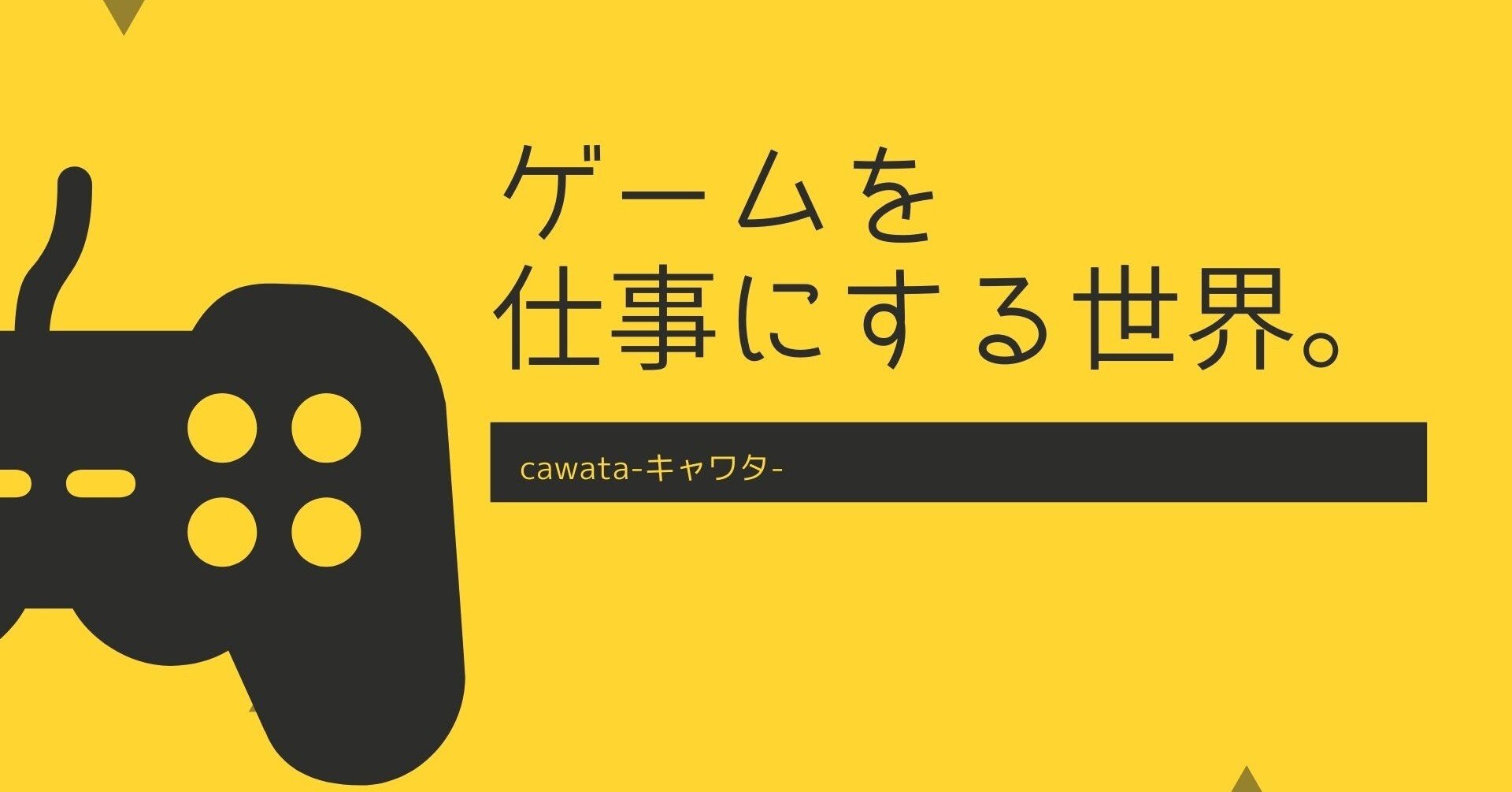 プレゼン練習で Eスポーツ を題材にしてみたときの話 Cawata キャワタ Note