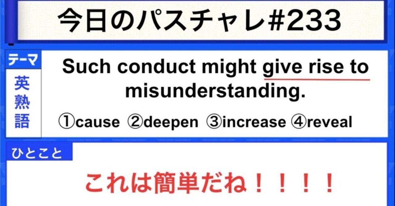 受験英語 英熟語 基本熟語を抑えておこう パスチャレ 233 宇佐見すばる 東大医学部 Passlabo Note
