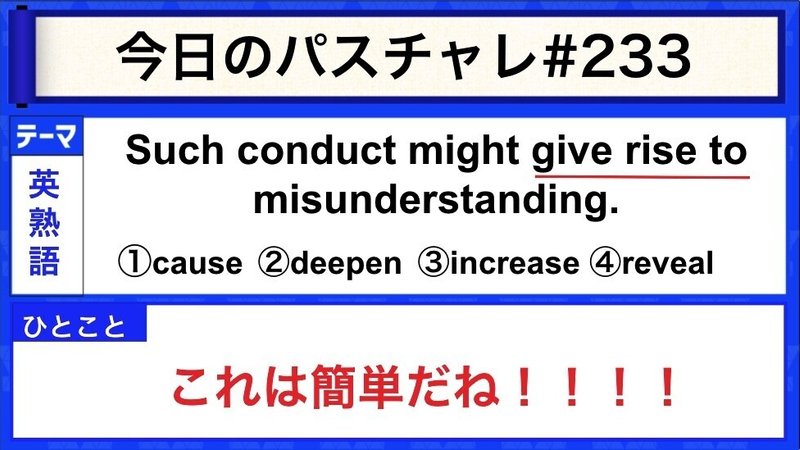 受験英語 英熟語 基本熟語を抑えておこう パスチャレ 233 宇佐見すばる 東大医学部 Passlabo Note 受験英語 英熟語 基本熟語を抑えておこう パスチャレ 233 宇佐見すばる 東大医学部 Passlabo Note