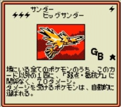 ポケカGB】サンダーlv68によるワンキルについて｜いぴりぃ