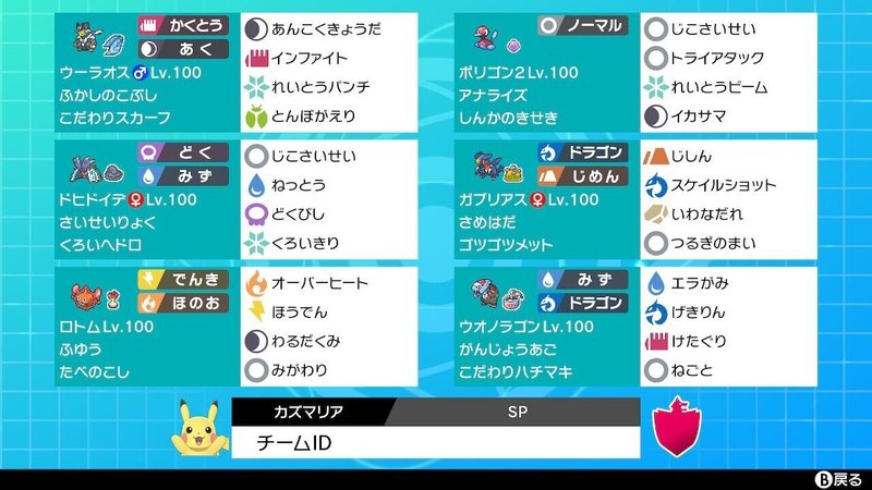剣盾スパイクチャレンジ 最終10位 帰ってきたポリヒトデ かずまりあ Note