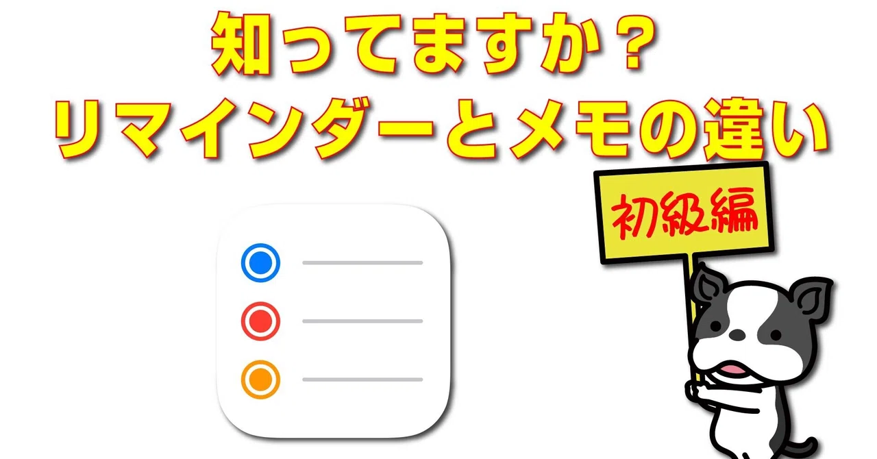 Interval Reminders Do you know the difference between Reminders and Notes!!|元Appleの ...