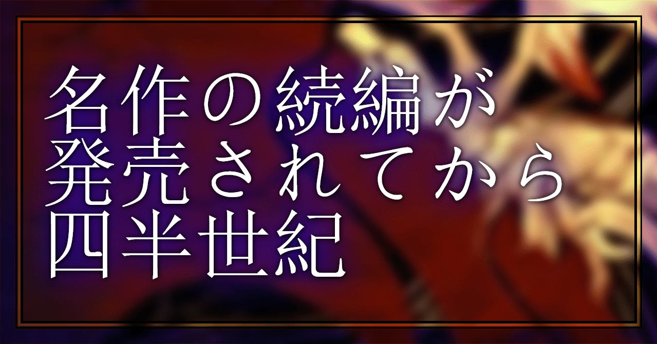 パンツァードラグーンツヴァイ 名作の続編が発売されてから四半世紀 Oheavenus Note パンツァードラグーンツヴァイ 名作の続編が発売されてから四半世紀 Oheavenus Note
