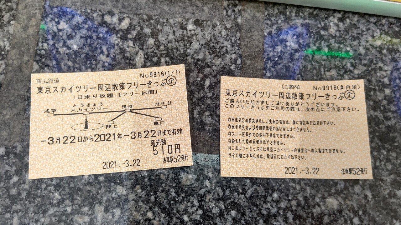 21年3月23日 隅田川周辺の花をサクラトレインで楽しむ レールスター けんたろう Note 21年3月23日 隅田川周辺の花をサクラトレインで楽しむ レールスター けんたろう Note