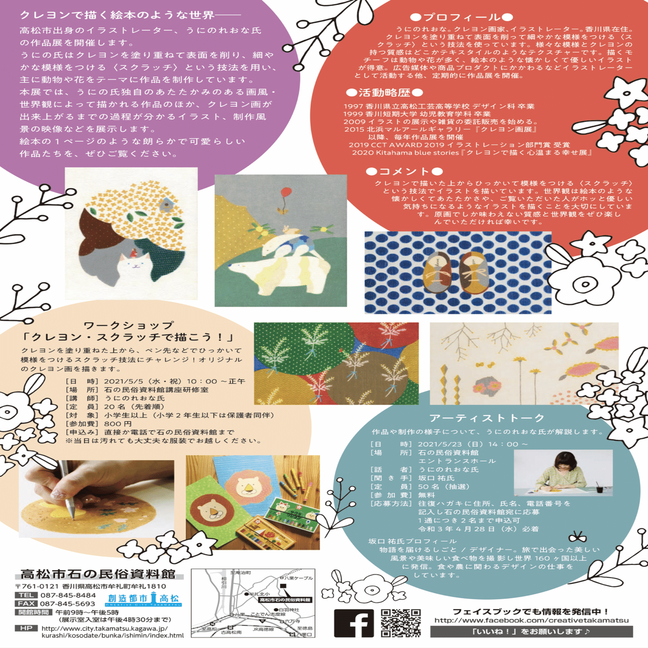 作品展のお知らせ うにのれおな Note
