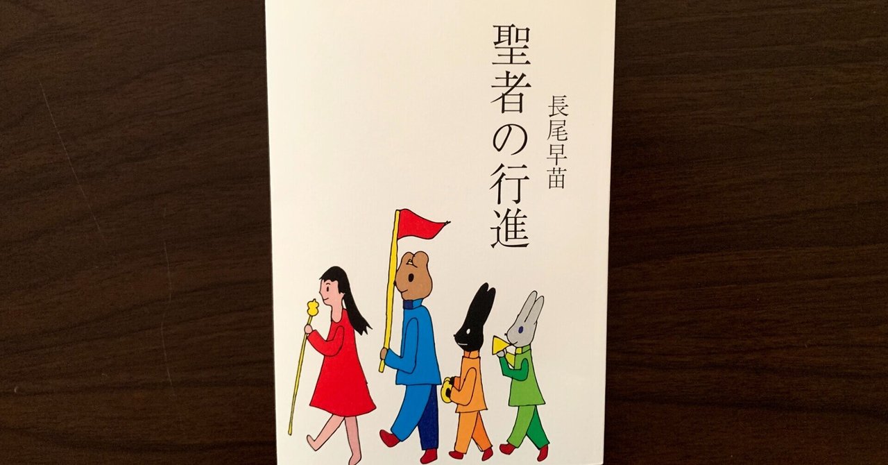 第一詩集インカレポエトリ叢書８ 聖者の行進 七月堂 が販売されました 長尾早苗 Note