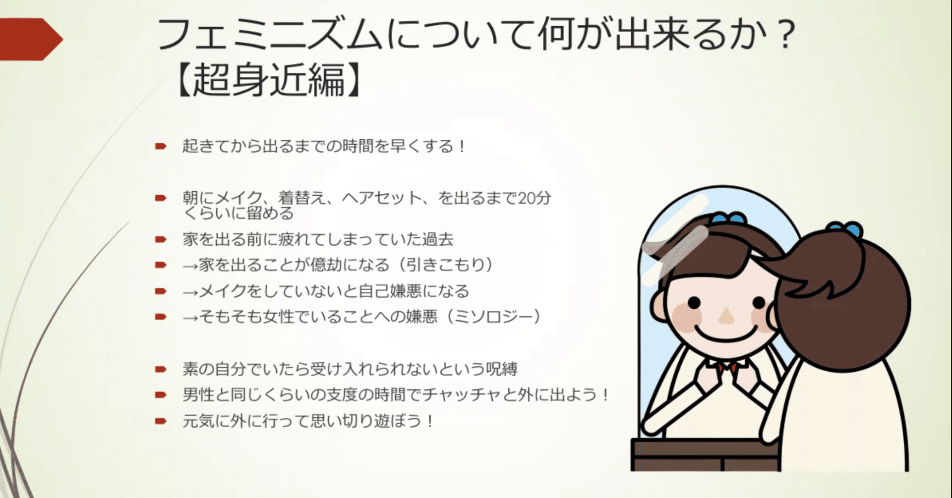 男女平等は反対じゃない けど フェミニズム と聞くと腰が引けるのはなぜ むらさん 村田信之 釜石と東京の2拠点生活しながら 全国でワーケーションも実践中 Note