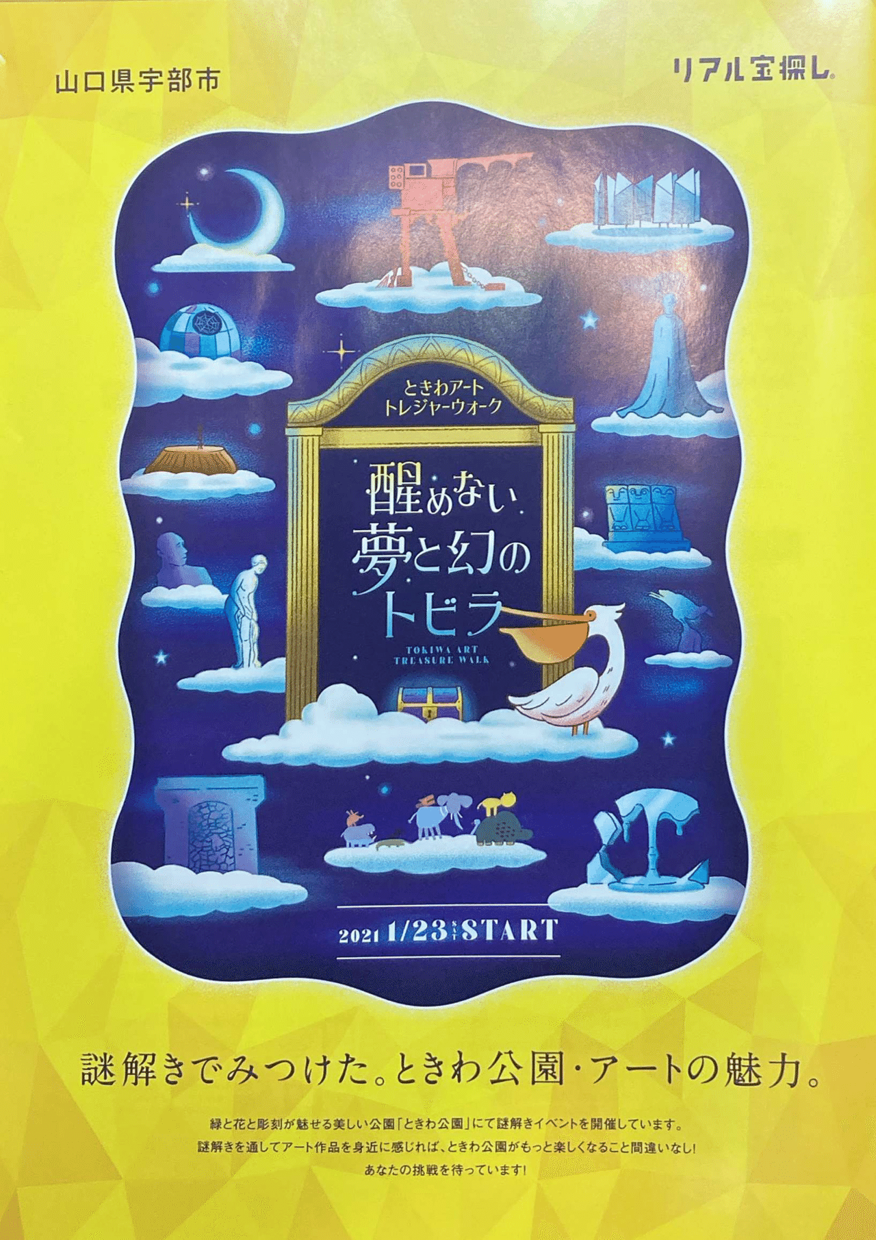 ときわ公園 醒めない夢と幻のトビラ ときわアートトレジャーウォーク 0 リアル宝探し 我長州人 時々狩人 極稀釣人ちょーす Nido Note ときわ公園 醒めない夢と幻のトビラ ときわアートトレジャーウォーク 0 リアル宝探し 我長州人 時々狩人 極稀釣人ちょーす Nido Note