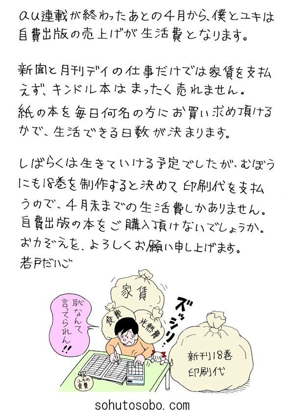 読者の皆様へ そふとそぼ 若戸だいご Note 読者の皆様へ そふとそぼ 若戸だいご Note
