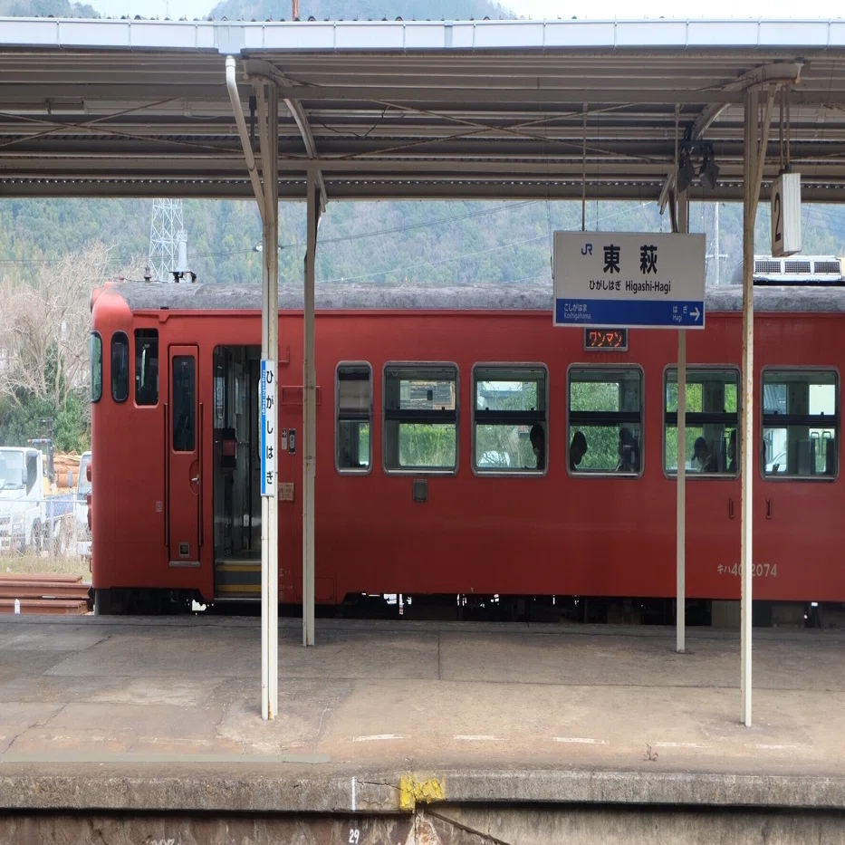 青春18きっぷ 3泊4日 【1日目】 博多〜下関〜東萩〜温泉津／観光列車