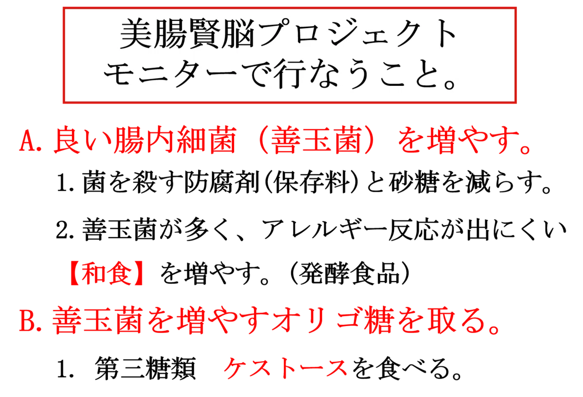 美腸賢脳プロジェクト
