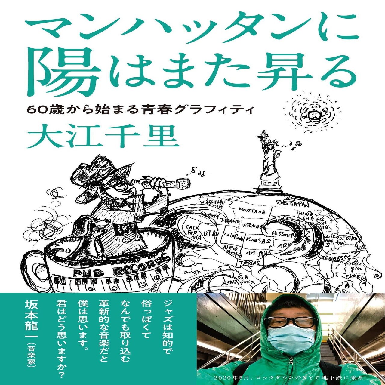 ジャズピアニスト・大江千里さんがnoteでつづったエッセイが書籍
