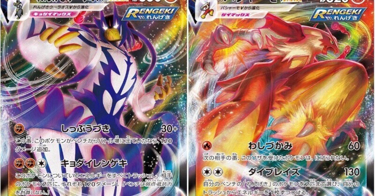 ポケカ 連撃ウーラオス バシャーモvmaxデッキの紹介 双璧のファイター環境 ドワータ Note ポケカ 連撃ウーラオス バシャーモvmaxデッキの紹介 双璧のファイター環境 ドワータ Note