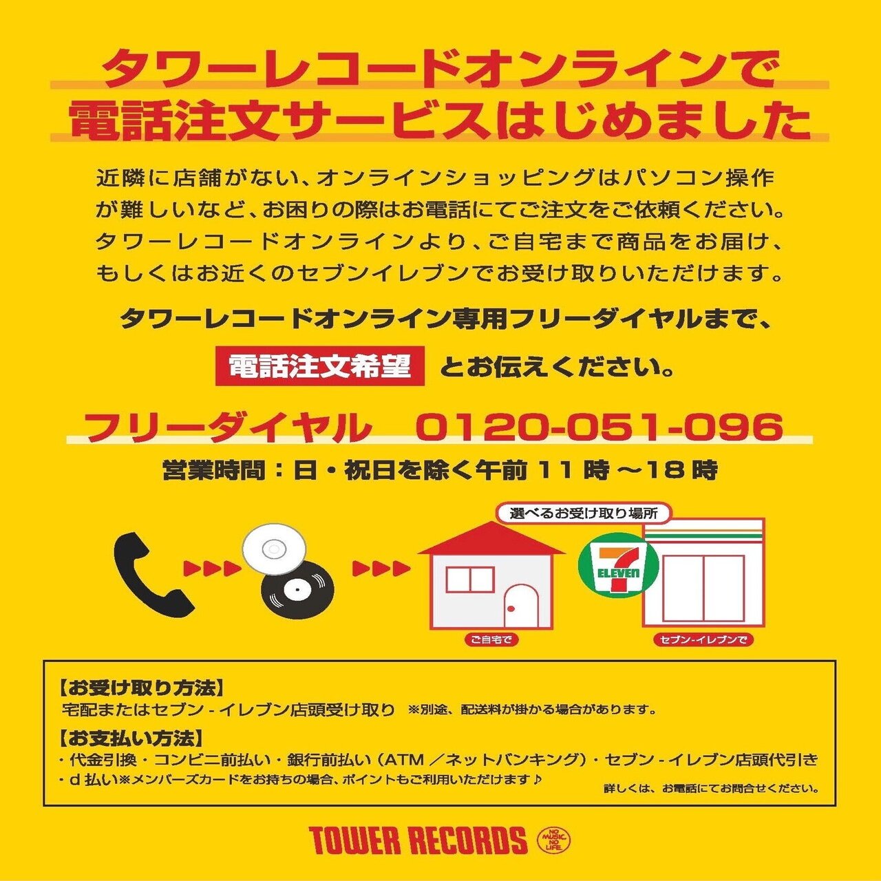タワーレコードオンラインで電話注文サービスはじめました Note Of Intoxicate イントキシケイト By Tower Records Note
