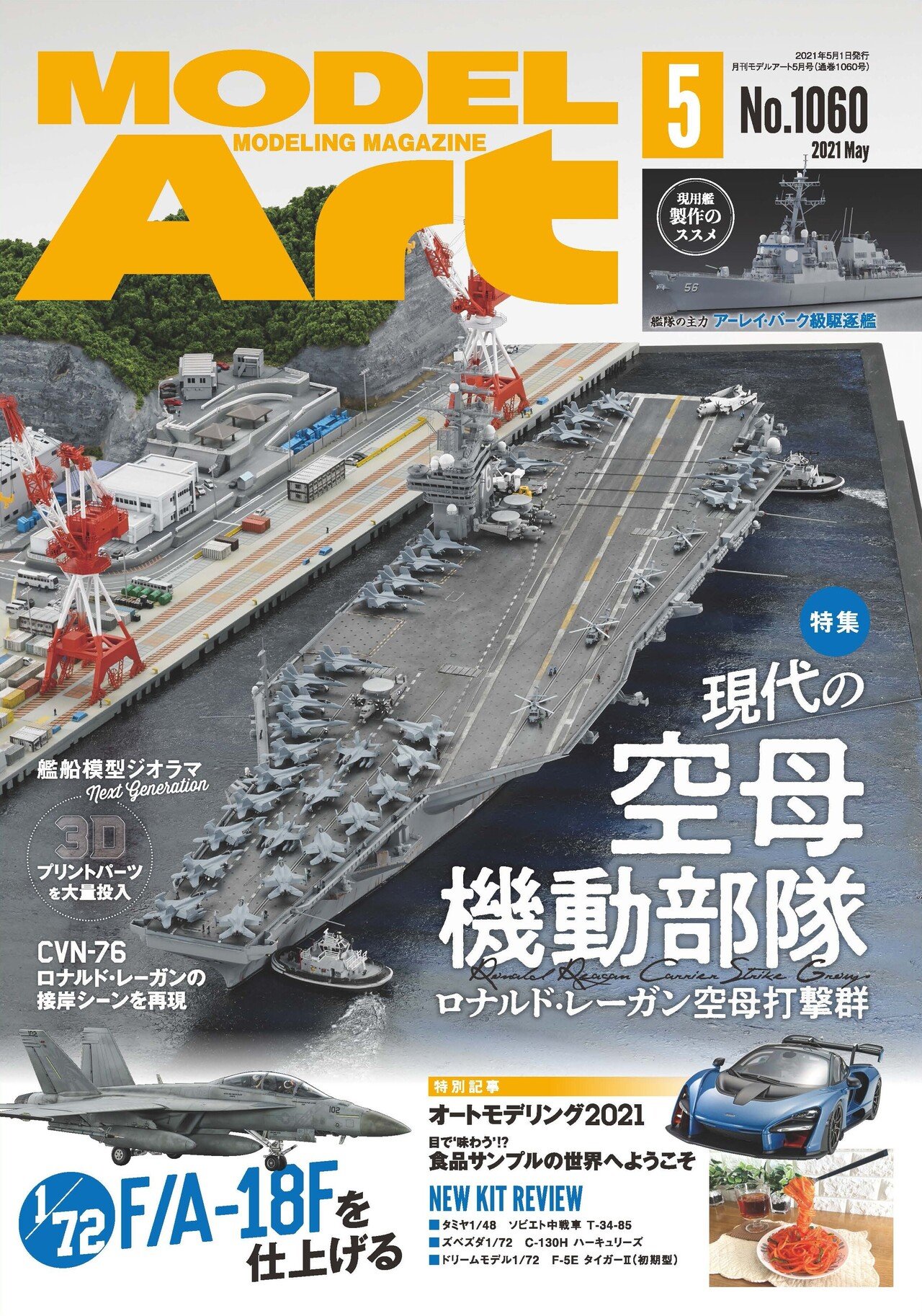 サンプル公開】月刊モデルアート2021年5月号｜モデルアート公式