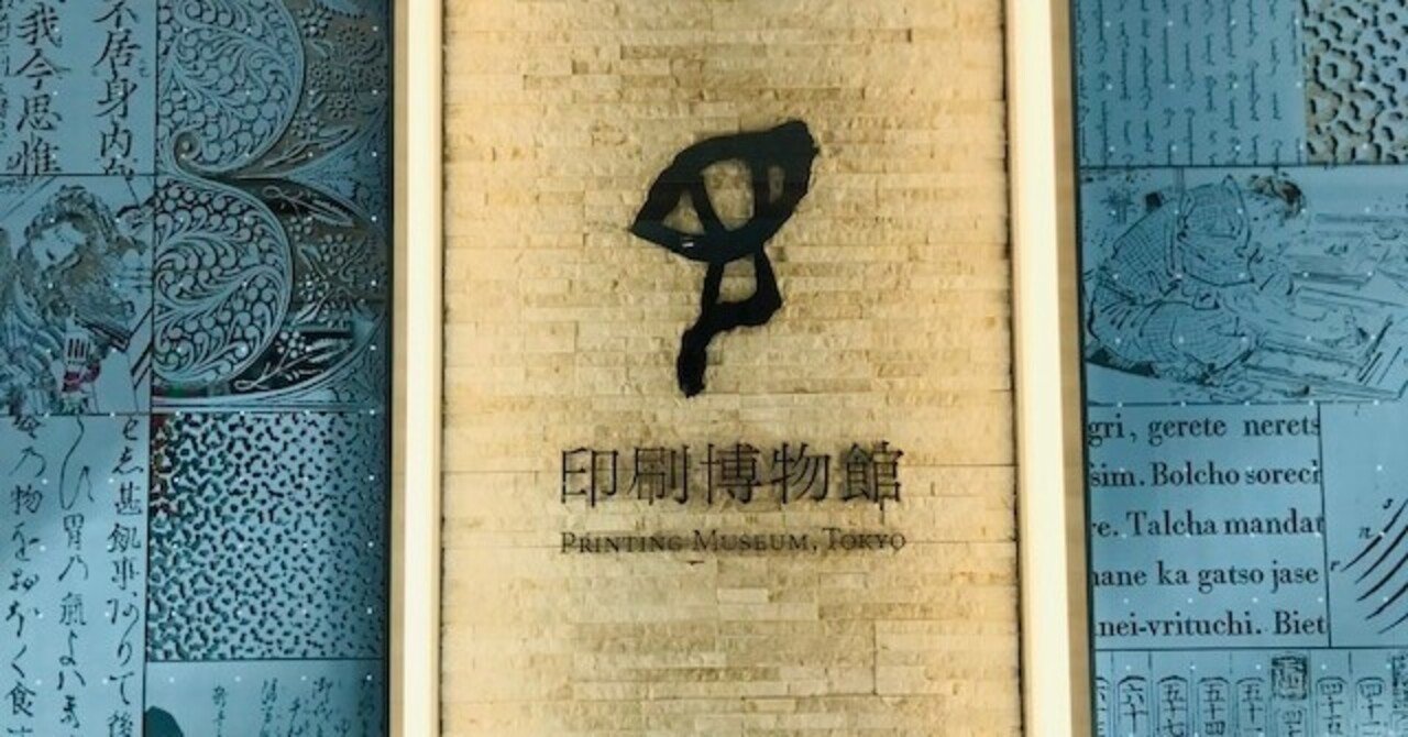 印刷博物館 WORLD BOOK DESIGN 2019～20｜34_o_chan