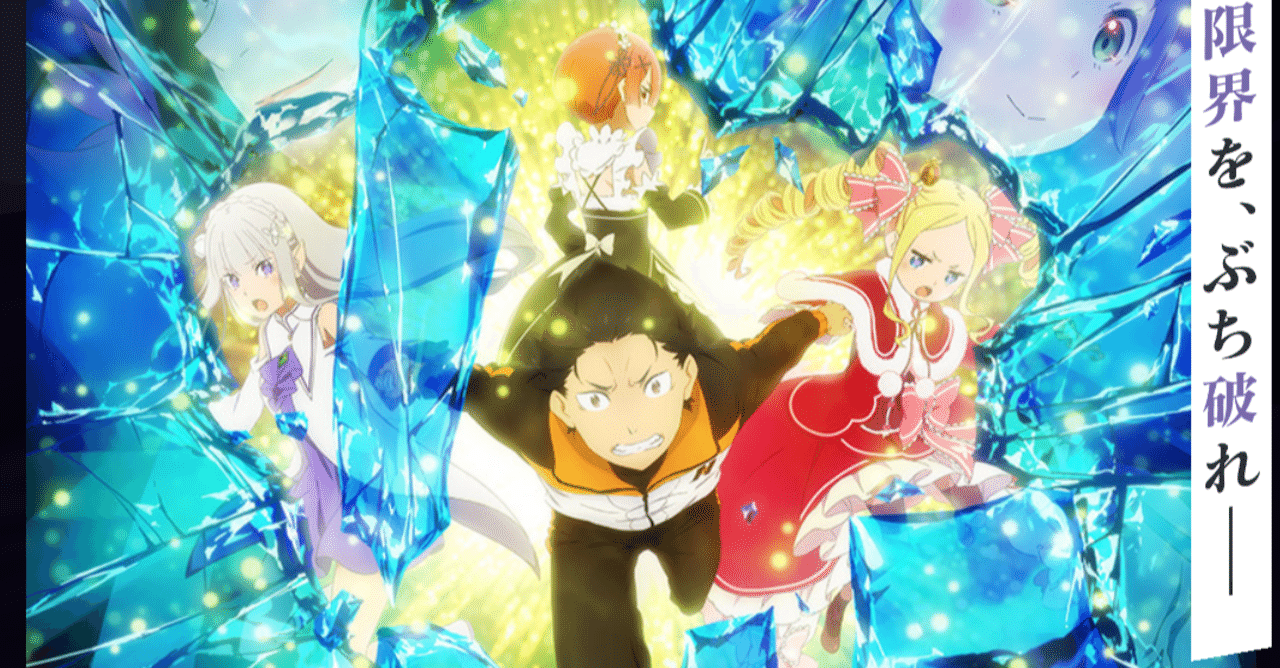 アニメ リゼロ2期 24話 49話 感想 ネタバレあり ヌマサン Note アニメ リゼロ2期 24話 49話 感想 ネタバレあり ヌマサン Note