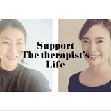 support the therapist's life〜セラピストの人生を支援する〜