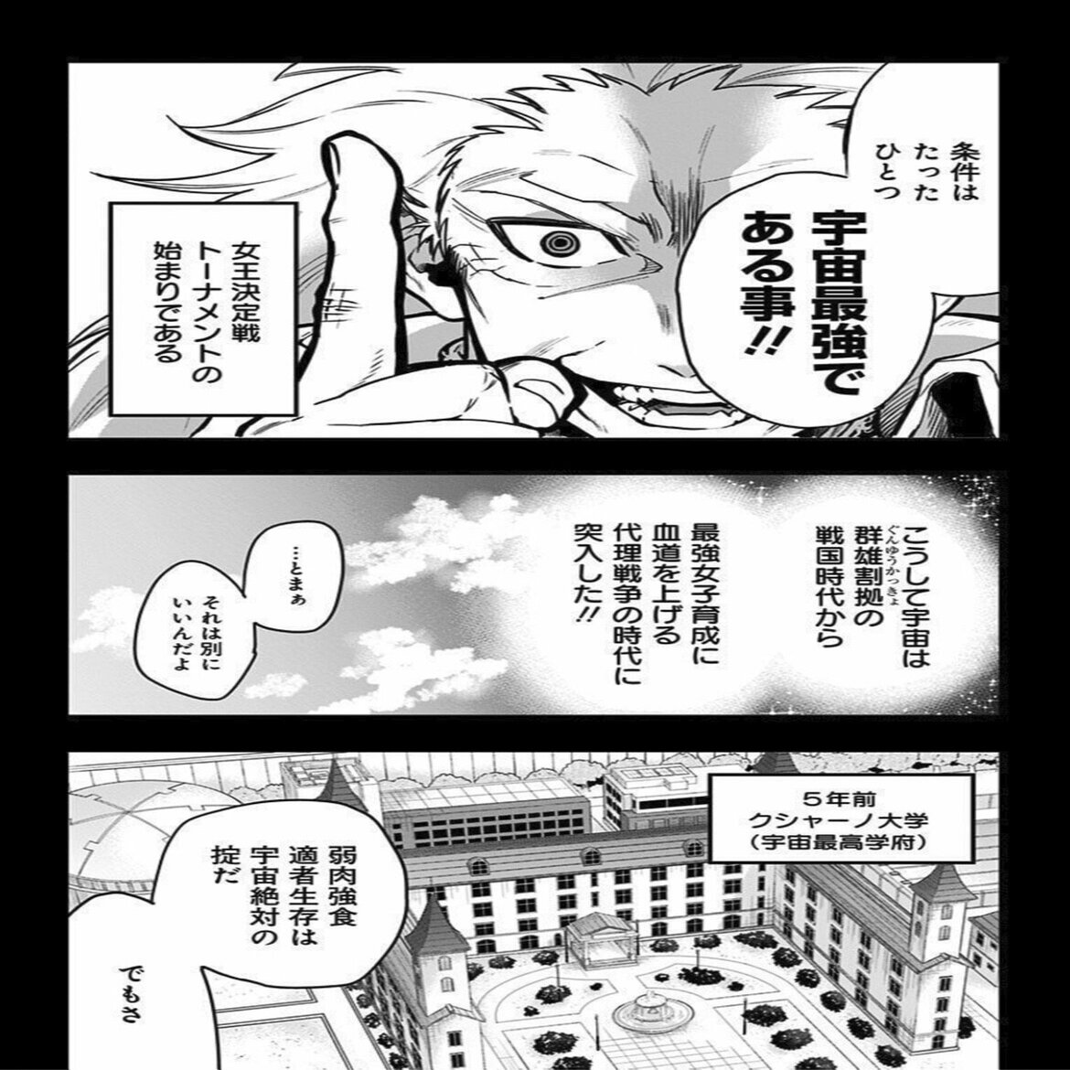 宇宙最強を目指すsfバトル漫画 終極エンゲージ が面白い 鎌田和樹 Note