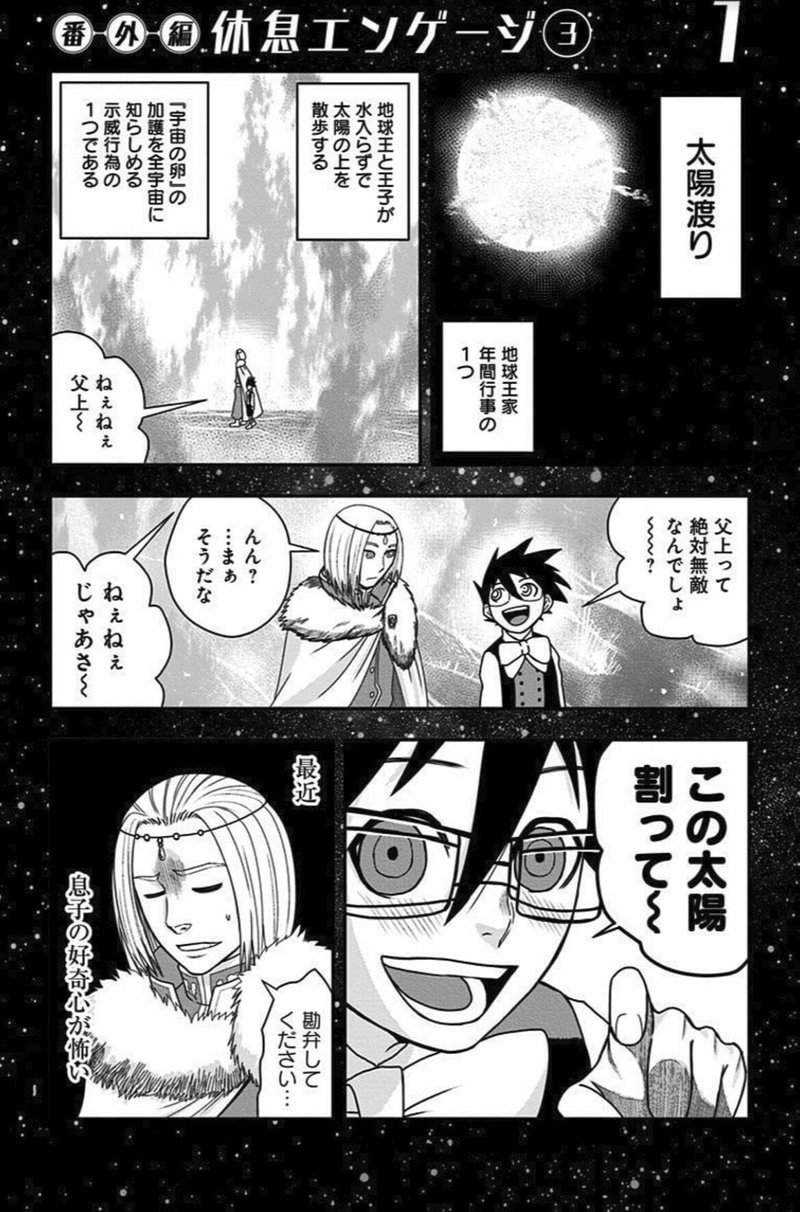 宇宙最強を目指すsfバトルの設定が面白い 終極エンゲージ 鎌田和樹 Note