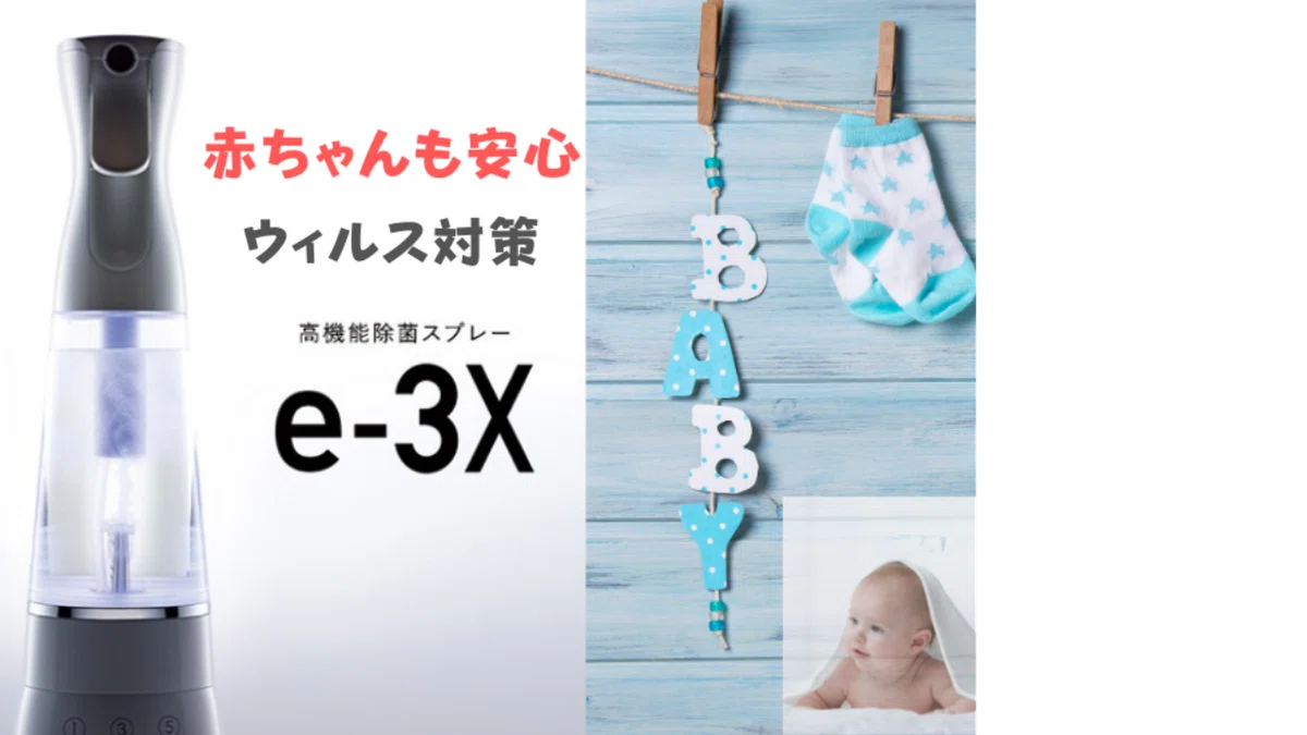 節水にもなる話題のe-3Xとは？使ってみた感想！｜ジェイエスティ@旅行