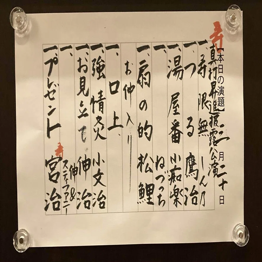 桂宮治真打昇進披露興行の38日間！ 宮治落語は心のアスタリュージョン 