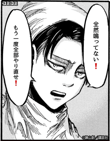 もしもリヴァイ がコンマスだったら 微妙にかみ合わないリハーサル アニメ 漫画に想いを託し ビッグバンドあるあるやってみた ビッグバンドファン Note もしもリヴァイ がコンマスだったら 微妙にかみ合わないリハーサル アニメ 漫画に想いを託し ビッグバンドあるあるやってみた ビッグバンドファン Note