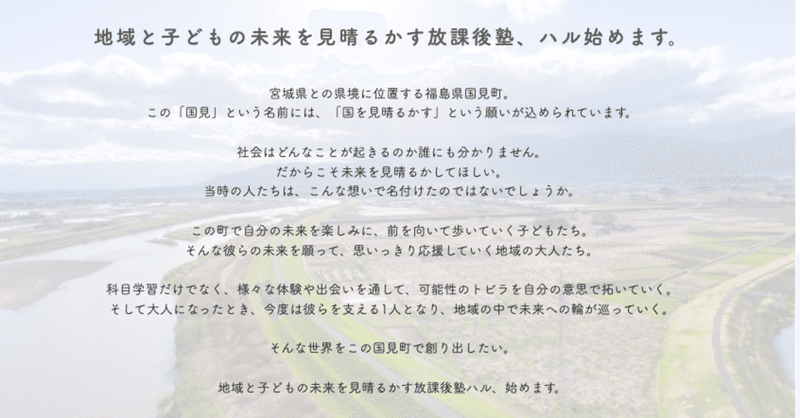 福島県国見町で中学生向け公営塾「放課後塾ハル」が始動します。