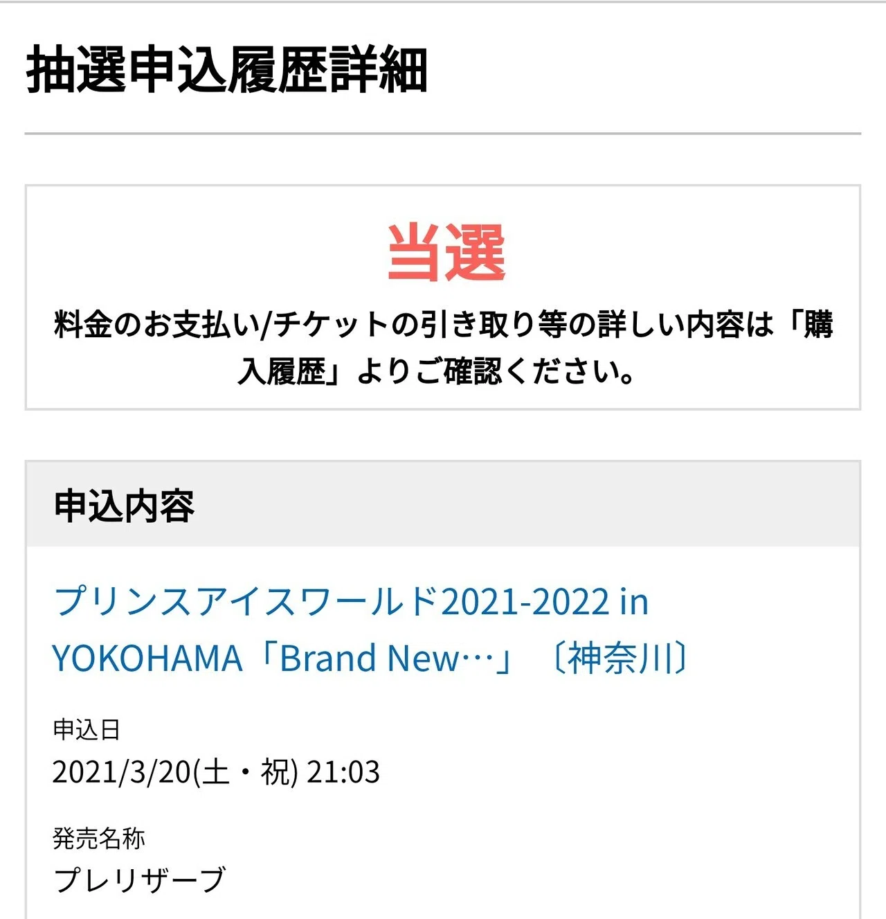 予定と言う名の希望を買うのは 楽しい 今日は 当選したアイスショ一のチケット代を支払って来た 明日からの世界フィギュアは無観客試合 ディズニーオンアイス の日本公演も中止と聞いたが Piwは どうか開催さ ｂｇ Note