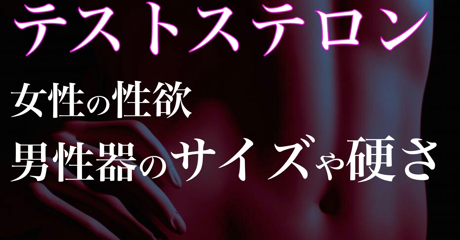 テストステロン 最高のセックスと人生の為に必要なホルモン R30 Note