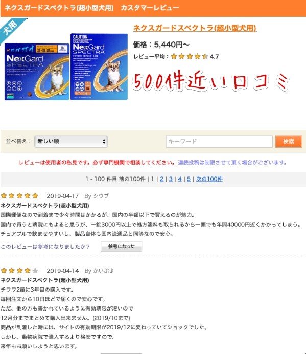 ネクスガードスペクトラを通販で安全に買う方法とは トイプードルのジョイくん Note
