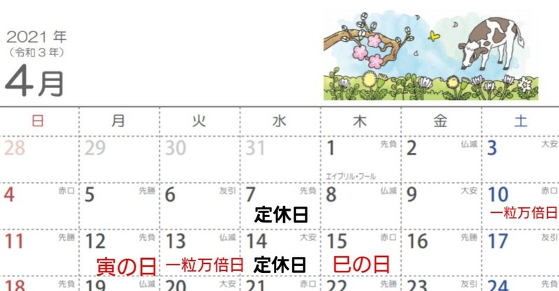 大安吉日 21年 大安吉日 21年