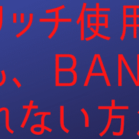 さば グリッチ しょ apex