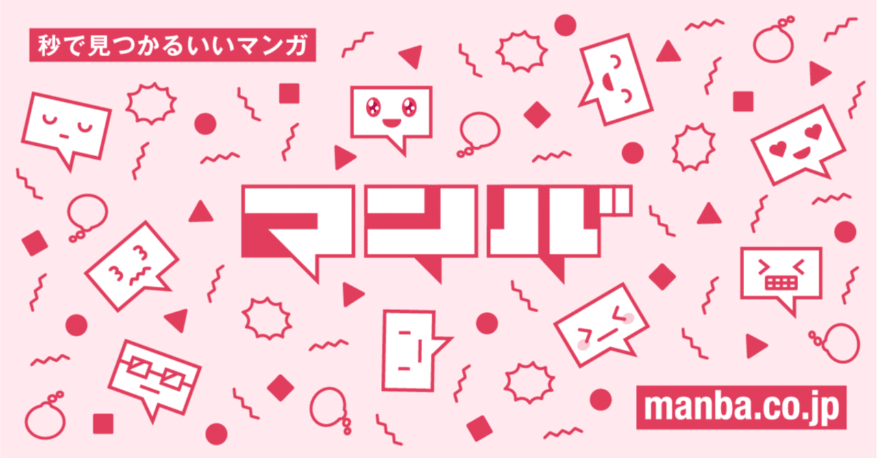 マンガ家インタビュー記事一覧 マンバ通信 マンバ Note