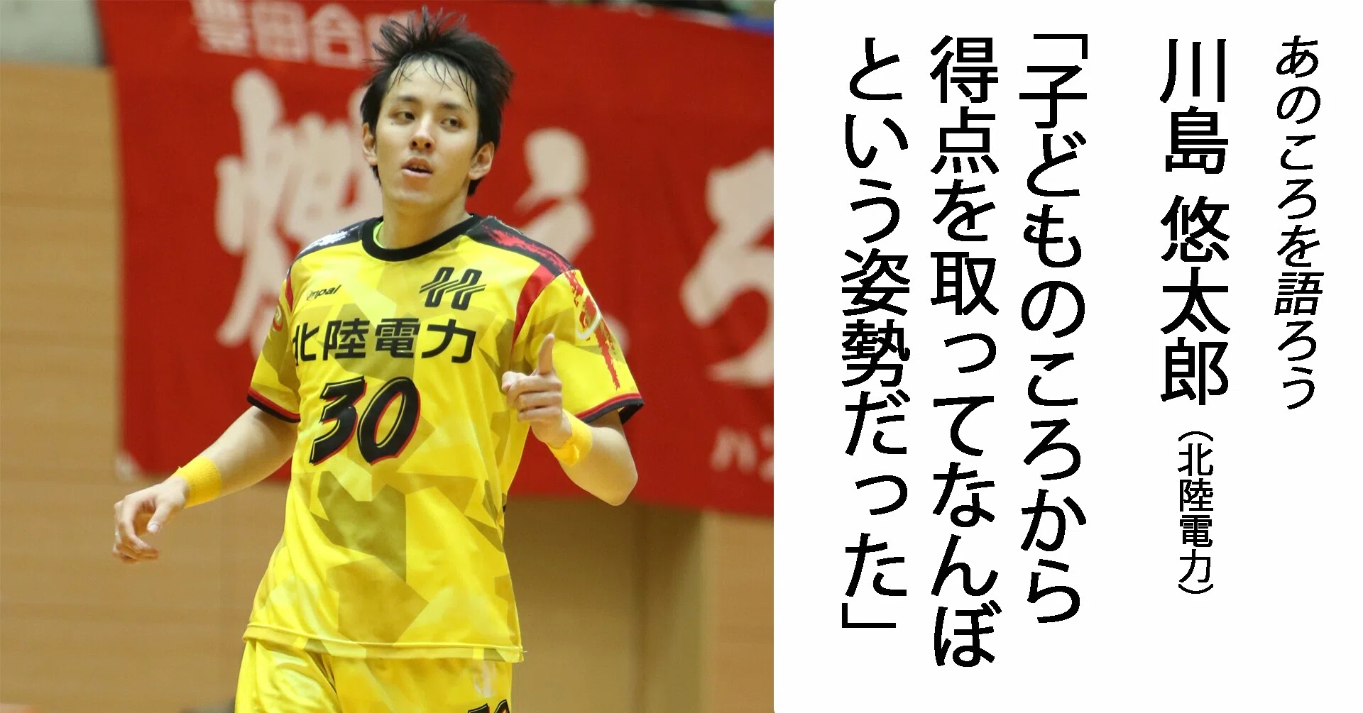 あのころを語ろう 第87回 川島悠太郎 北陸電力 スポーツイベント ハンドボール編集部 Note