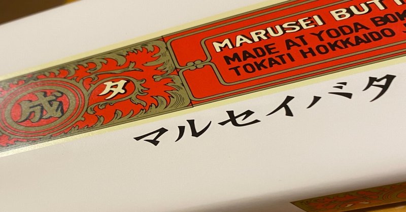 マルセイ の新着タグ記事一覧 note つくる つながる とどける