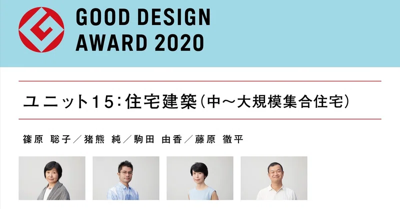 集合住宅建築における 循環型社会 と ローカリティ 2020年度グッドデザイン賞 審査ユニット15 住宅建築 中 大規模集合住宅 審査の視点レポート グッドデザイン賞事務局 Note