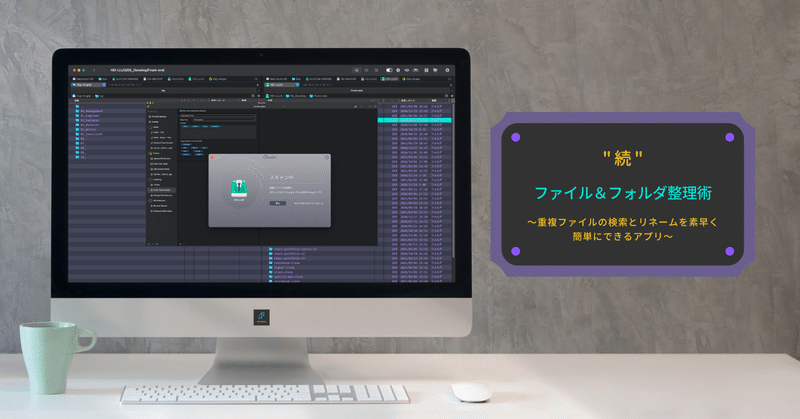 続 ファイル フォルダ整理術 重複ファイルの検索とリネームを素早く簡単にできるアプリ おおとろ フリーランス エンジニア デザイナー時々ライター Note