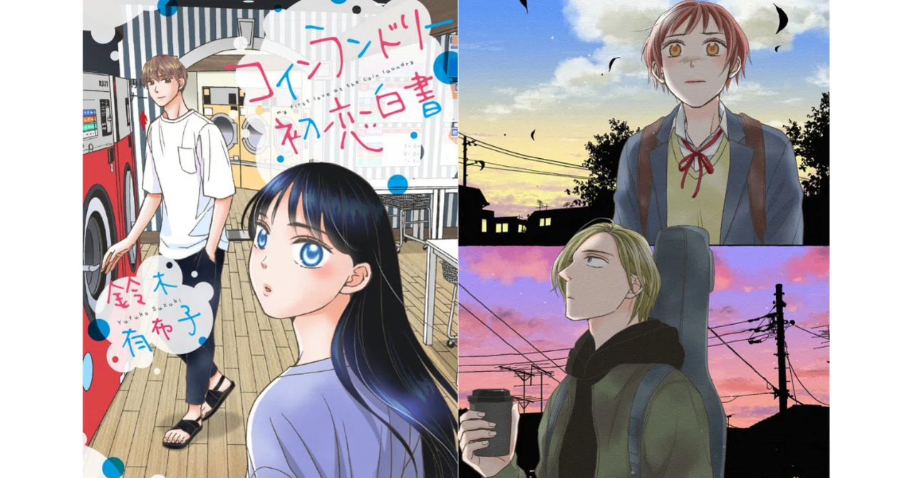 鈴木有布子がおくる 愛と成長の短篇集 コインランドリー初恋白書 より 2篇たっぷり試し読み Shinshokan Co Ltd Note 鈴木有布子がおくる 愛と成長の短篇集 コインランドリー初恋白書 より 2篇たっぷり試し読み Shinshokan Co Ltd Note