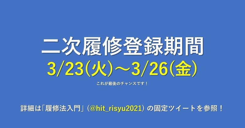履修法入門21の受講手続き 一橋大学シラバス大好きマン Note 履修法入門21の受講手続き 一橋大学シラバス大好きマン Note