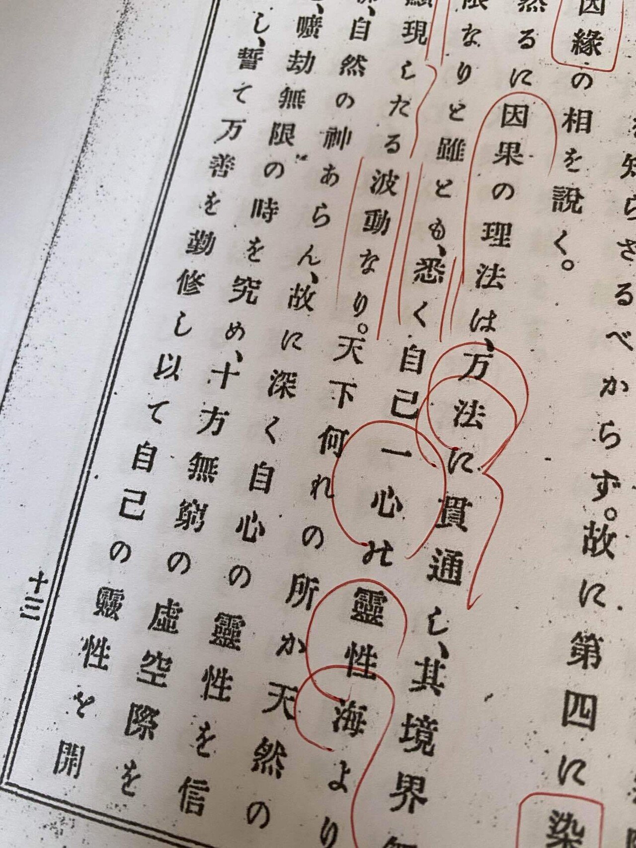 因果の理法もまた 霊性より顕現した波動という 大乗仏教大意 互いに区別された物事の関係としてイメージされるような因果のネットワークとして人の意識 に浮かぶそれは一番底ではなく むしろ表層 大海の表層 Way Finding Note