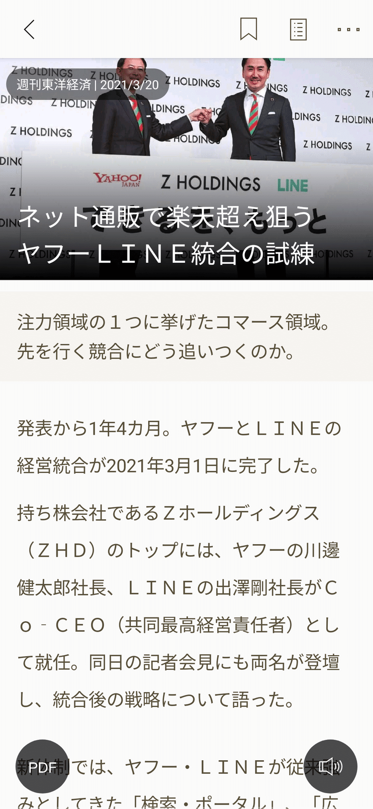 当初の目論見前に、さらなる試練- ネット通販で楽天超え狙う　ヤフーＬＩＮＥ統合の試練 | 週刊東洋経済
https://sharing.thekono.com/spiderman/articles/427f1e19-0ef0-4920-ac1d-97d6a04e0995