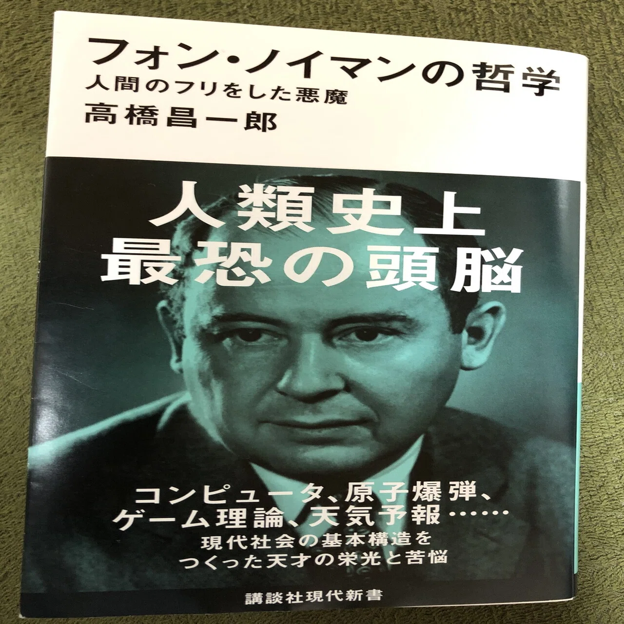 人類 史上 最高 の 天才