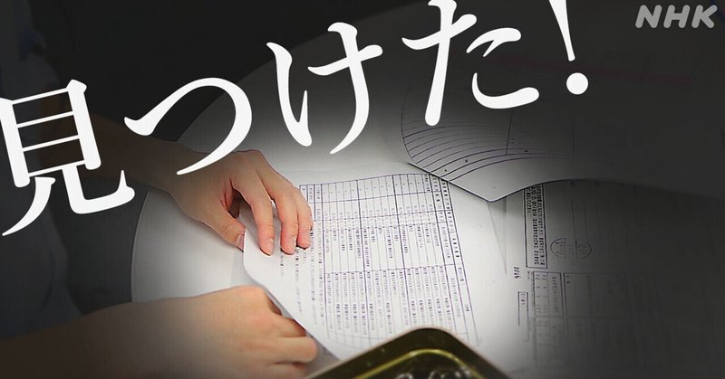 政治とカネの問題って、メディアはどうやって調べているの? 取材手法を公開します! そして私たちの「限界」とは