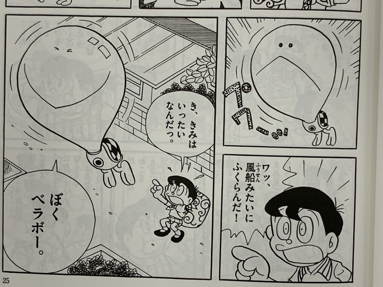 子供たち歓喜の秘密基地 ベラボータウン 藤子ｆの地下ワンダーランド 藤子ｆノート Note