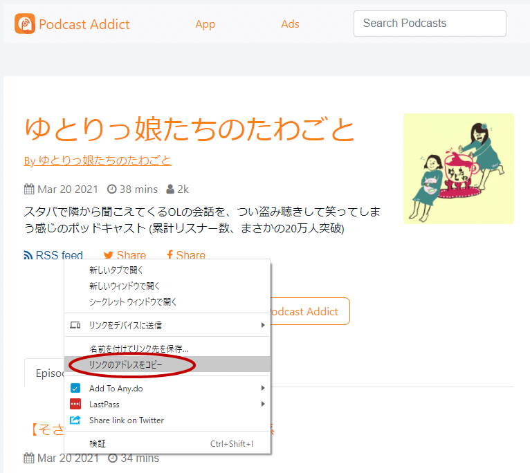 ポッドキャスト のrssフィードのurlの取得方法 調べ方 とーる Note