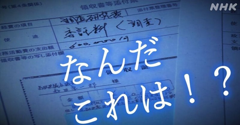 「僕らはこうして“不正”を⾒つけた」地方局の若い記者たちは、どうやって重鎮議員のカネの問題を明らかにしたのか
