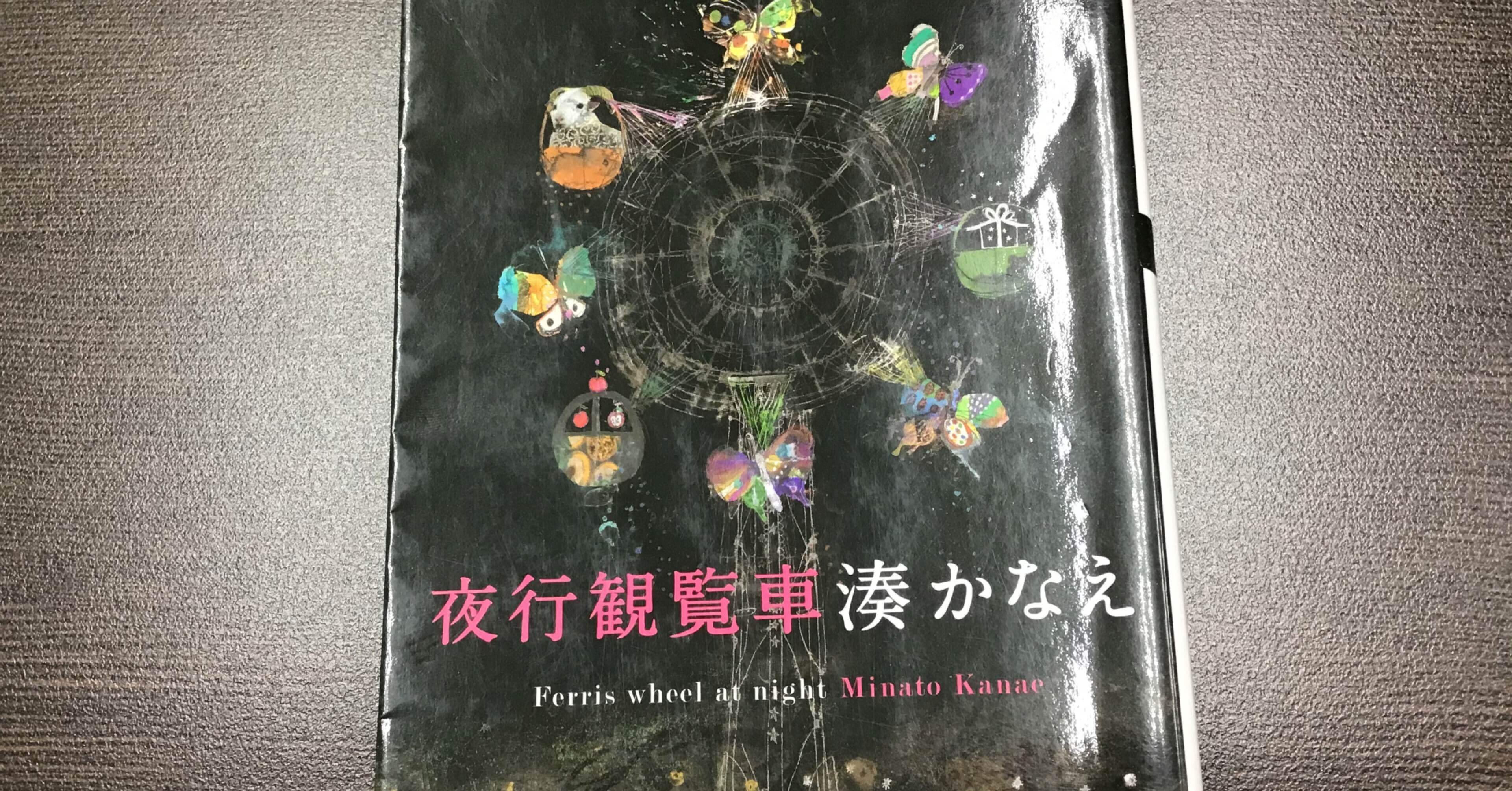夜行観覧車 和風創作フレンチ Note 夜行観覧車 和風創作フレンチ Note